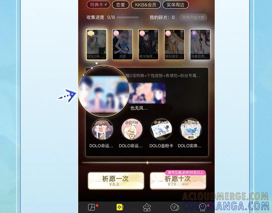 特典预热：9月20日 祝兰波生日快乐，白兰地永远热恋！ 第17页