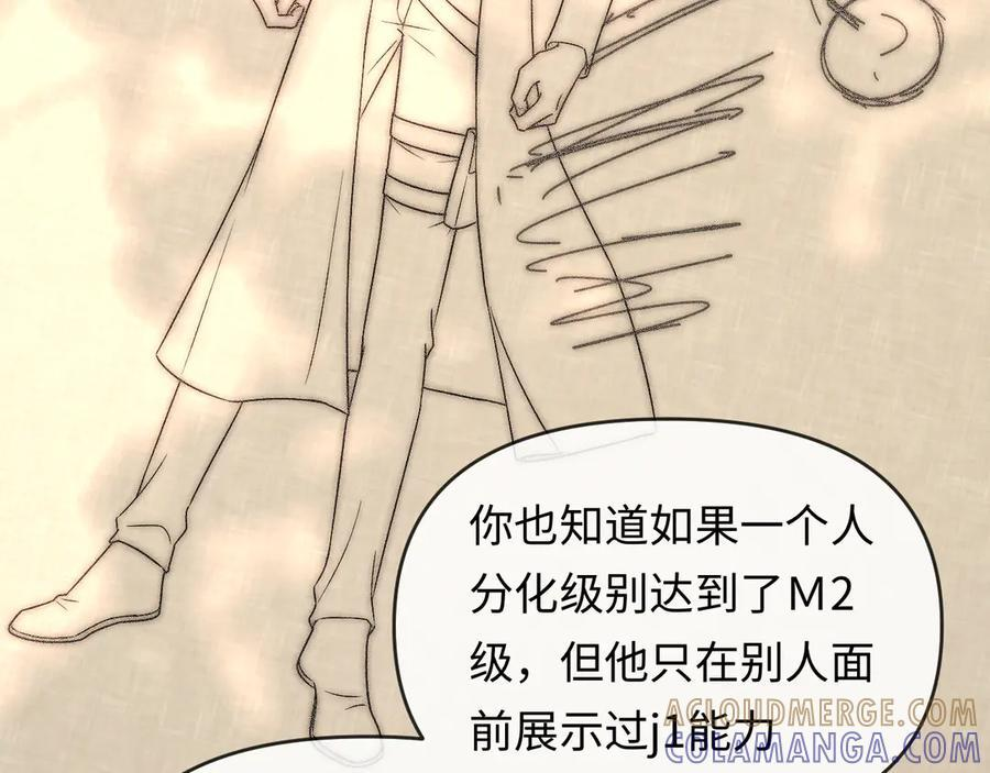 第163话 你是我的人 第16页