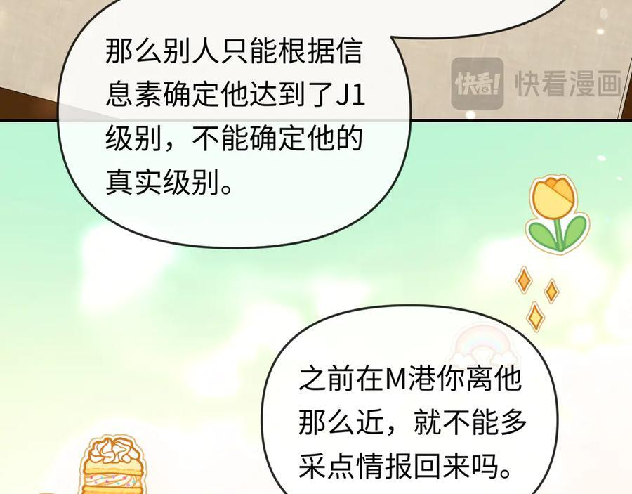 第163话 你是我的人 第17页