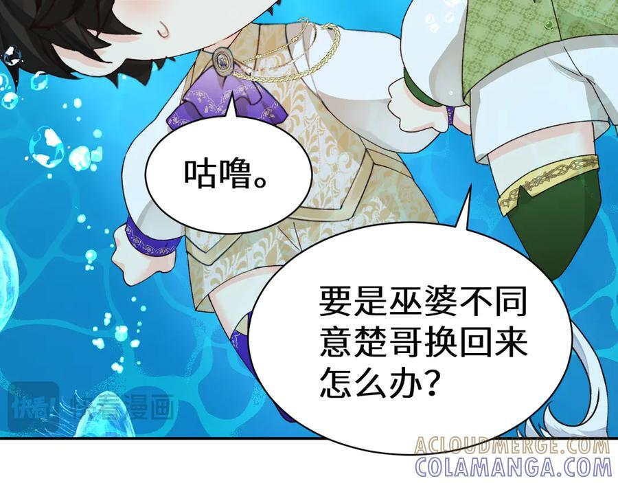Q版小剧场幼儿园篇：海底巫婆 第9页