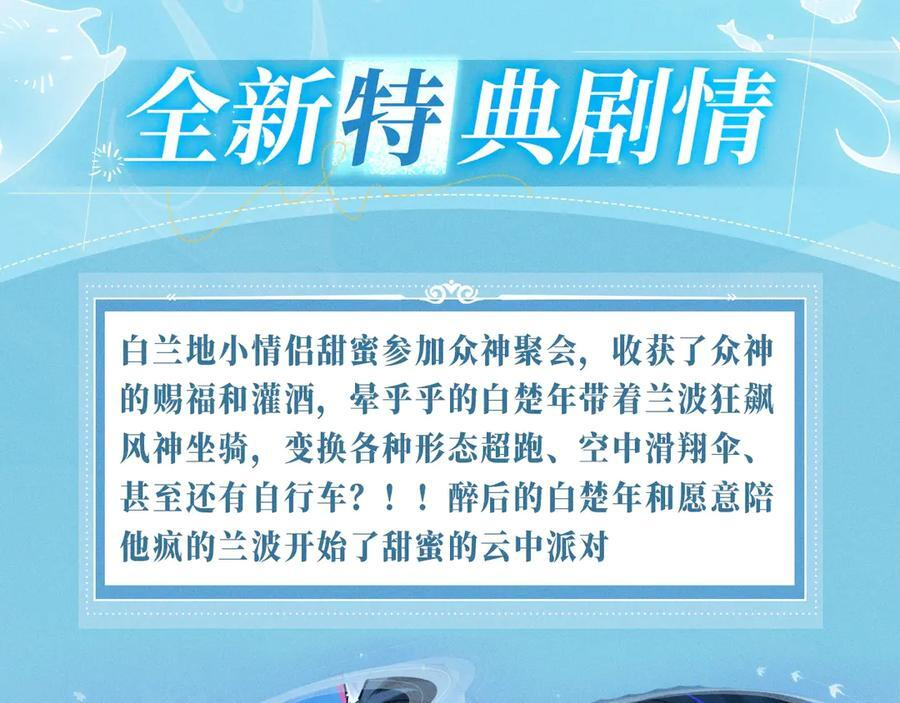 特典公开：9月20日 祝兰波生日快乐，白兰地永远热恋！ 第4页
