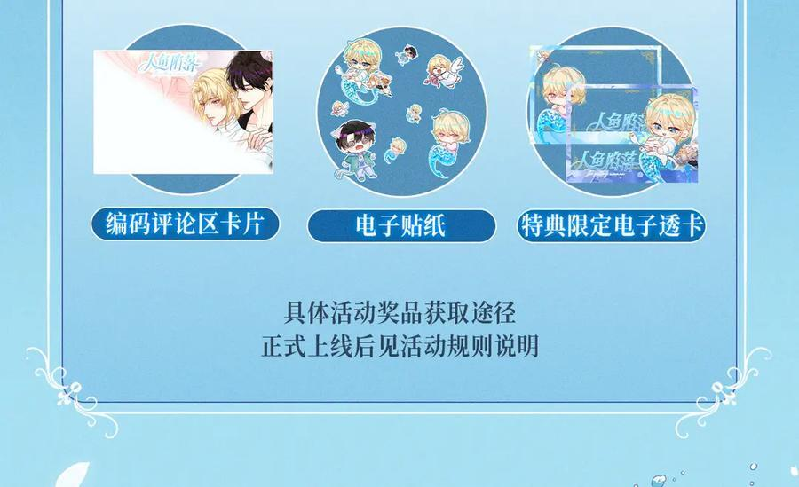 特典公开：9月20日 祝兰波生日快乐，白兰地永远热恋！ 第12页