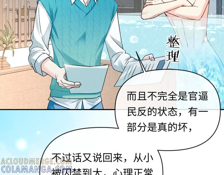 第164话 兰波的“教学” 第34页