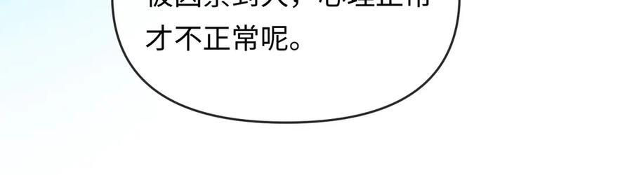 第164话 兰波的“教学” 第35页
