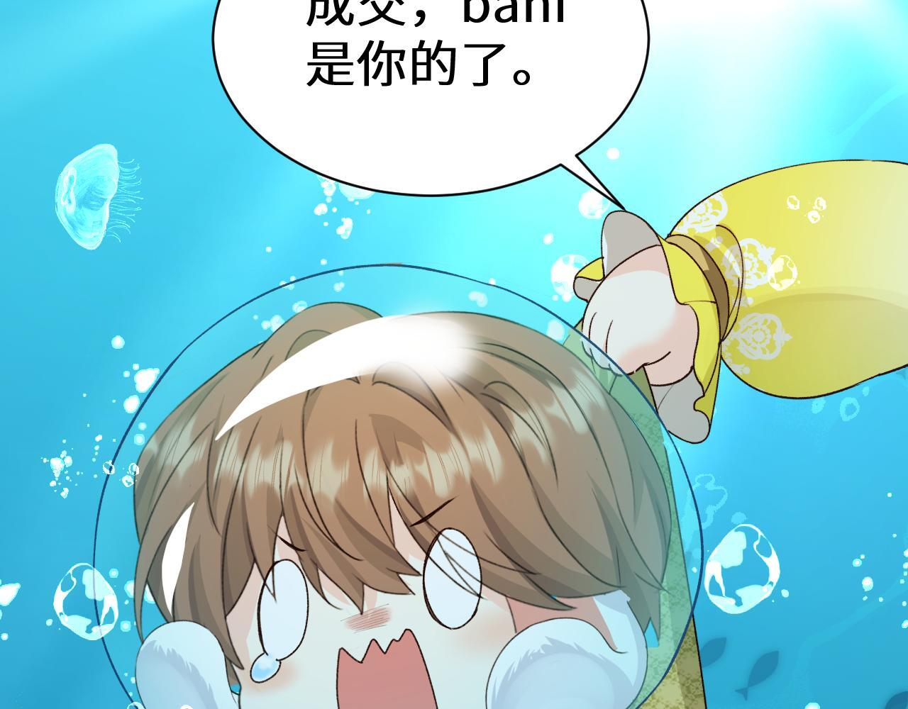 Q版小剧场幼儿园篇：交换 第9页