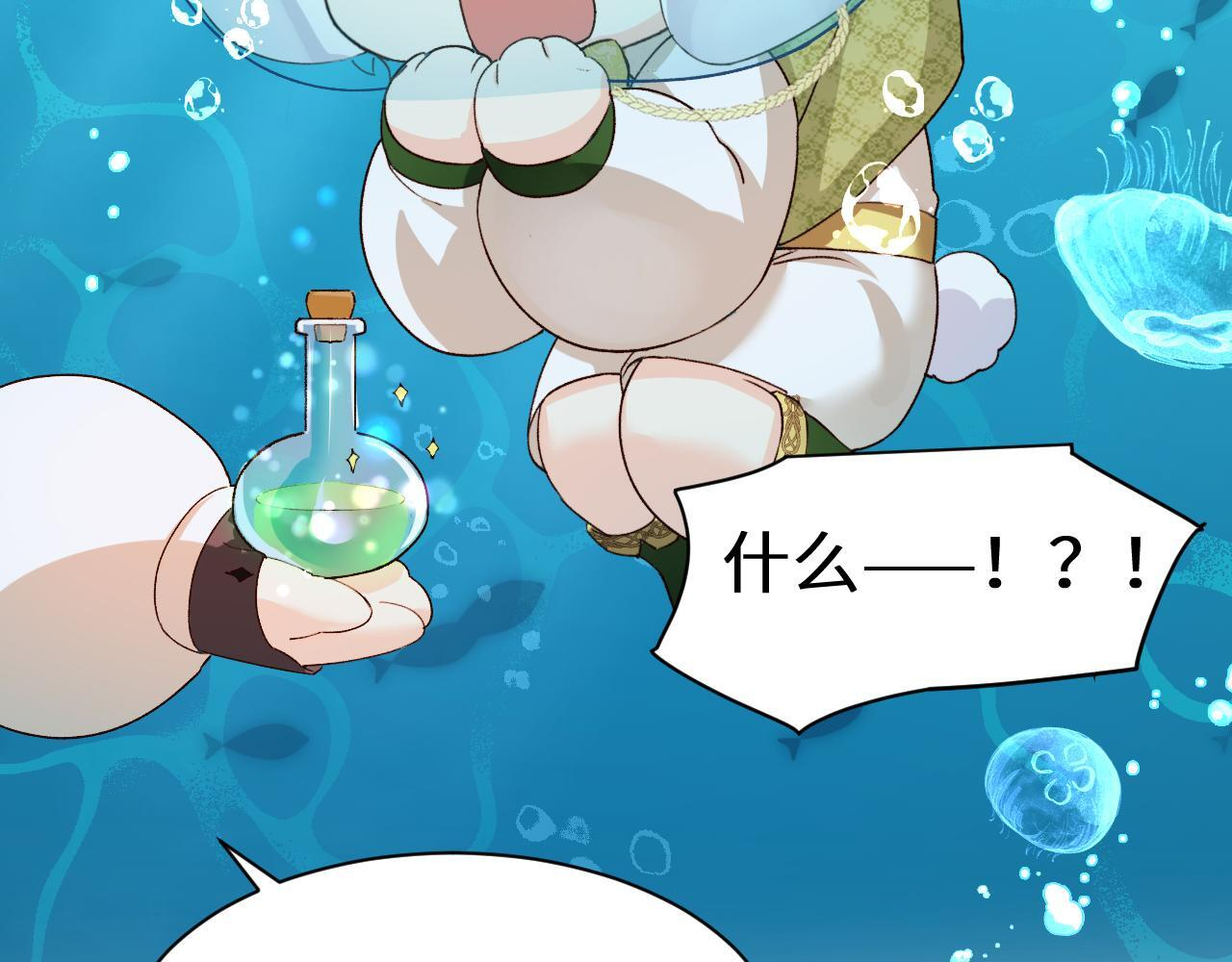 Q版小剧场幼儿园篇：交换 第10页