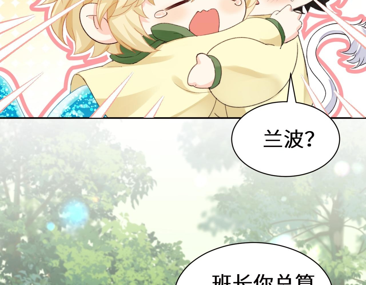 Q版小剧场幼儿园篇：回来啦 第2页