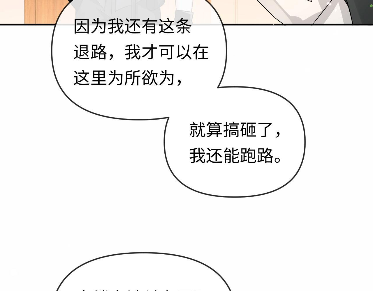 Q版小剧场幼儿园篇：完蛋啦 第74页