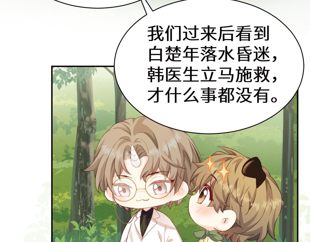 Q版小剧场幼儿园篇：朋友 第5页