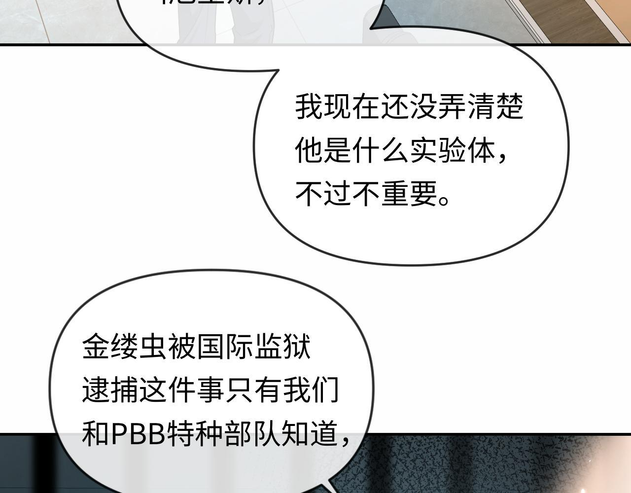第166话 厄里斯 第19页