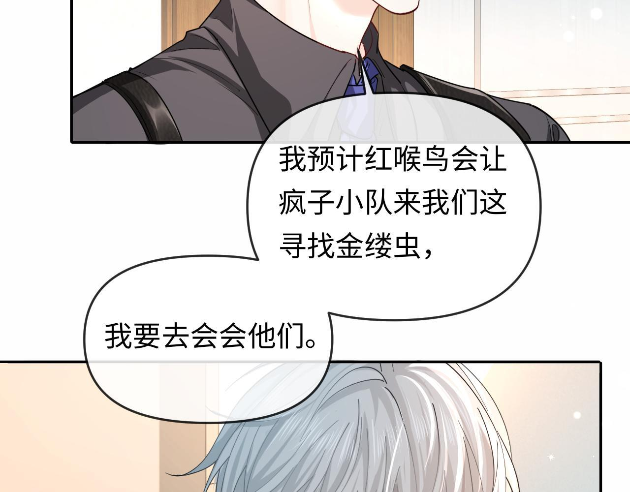 第166话 厄里斯 第23页