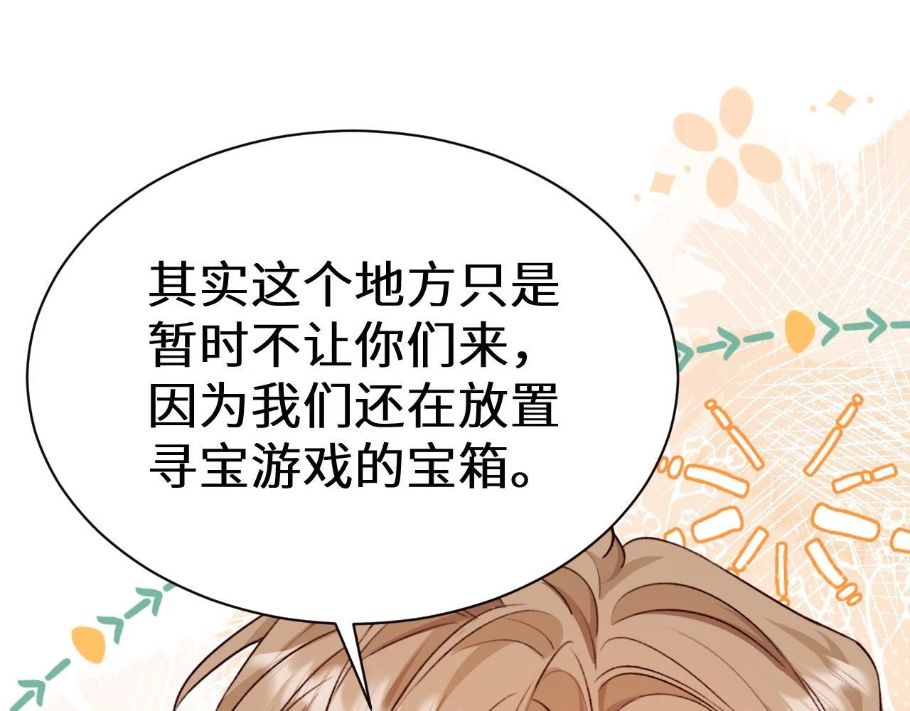 Q版小剧场幼儿园篇：寻宝游戏 第1页
