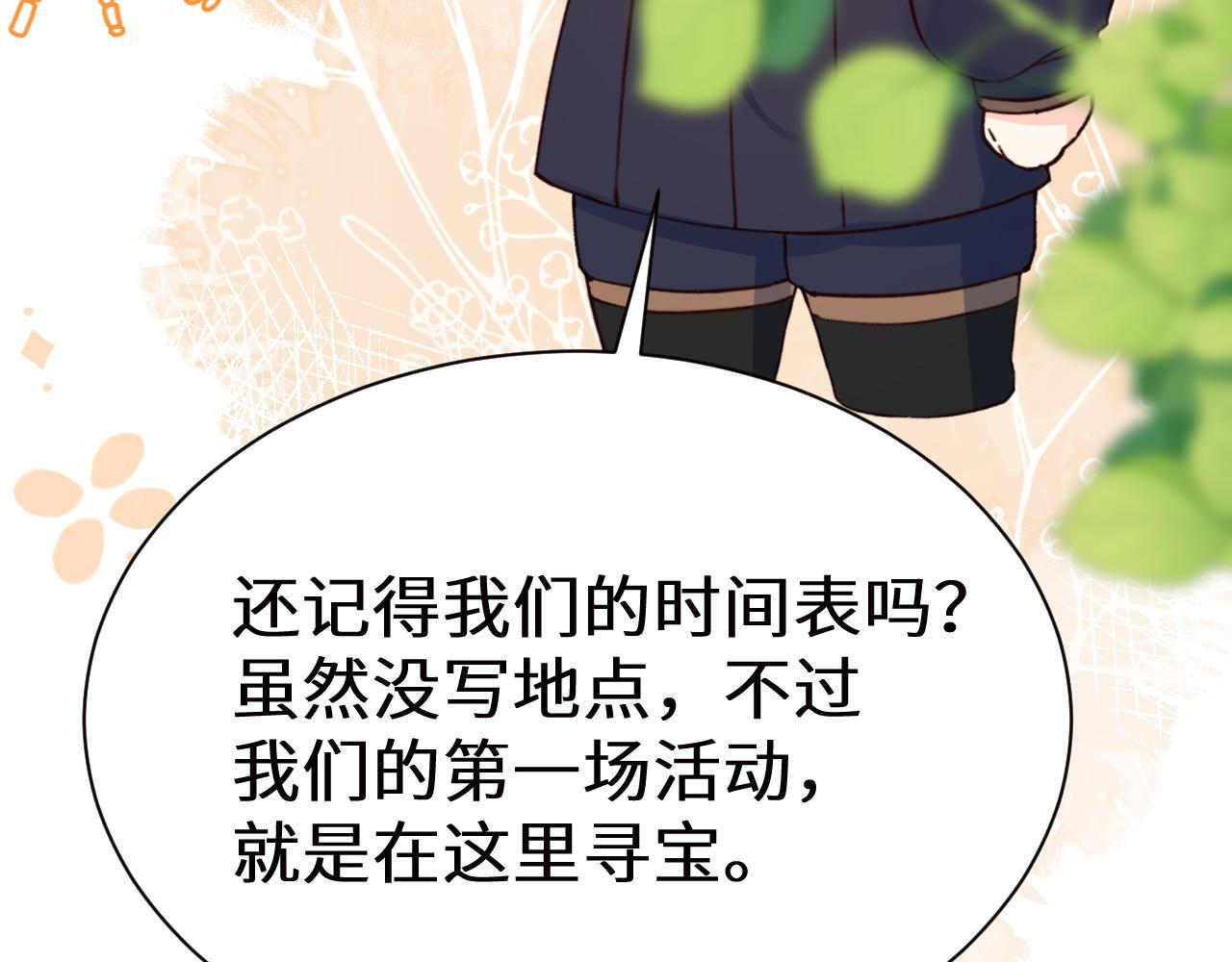 Q版小剧场幼儿园篇：寻宝游戏 第3页