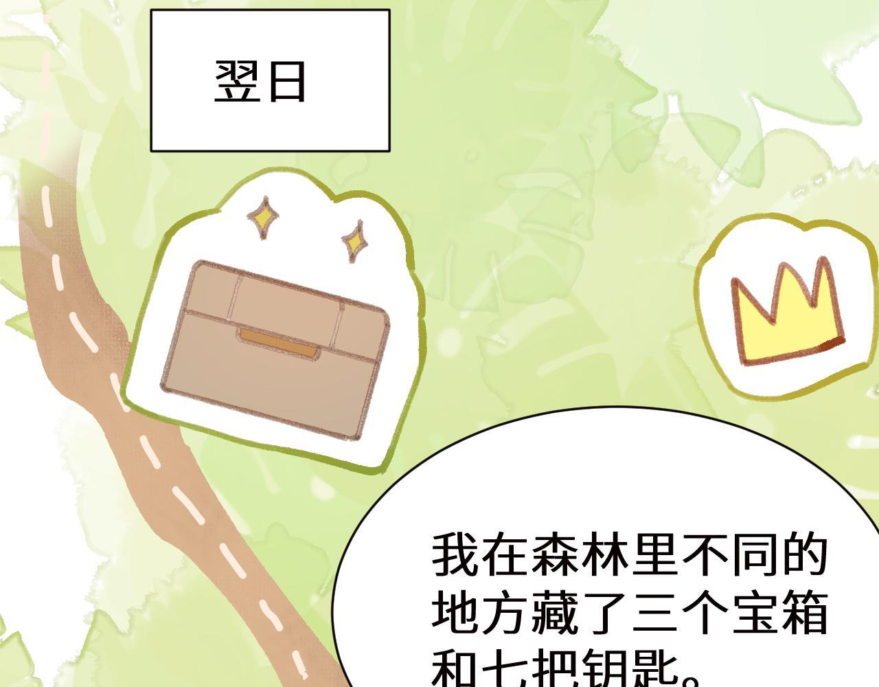 Q版小剧场幼儿园篇：寻宝游戏 第5页