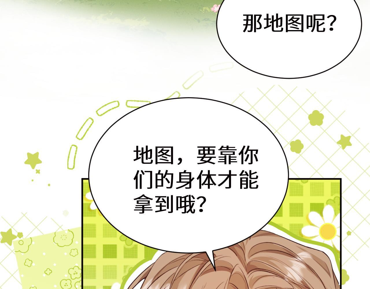 Q版小剧场幼儿园篇：寻宝游戏 第16页