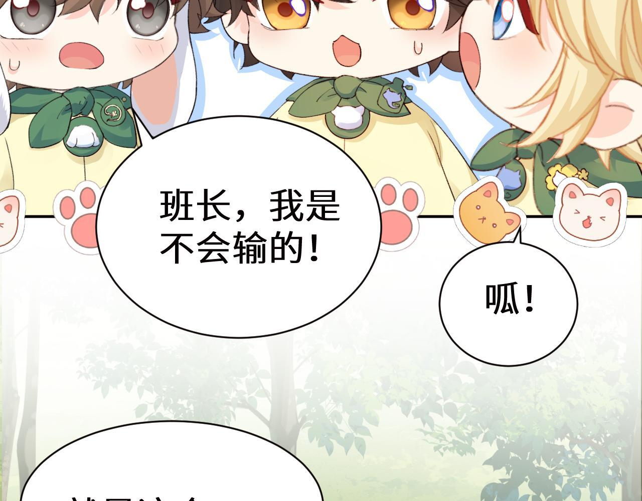 Q版小剧场幼儿园篇：寻宝游戏 第19页