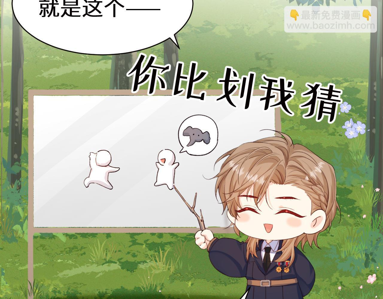Q版小剧场幼儿园篇：寻宝游戏 第20页