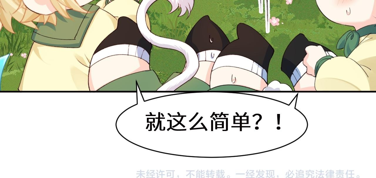 Q版小剧场幼儿园篇：寻宝游戏 第22页