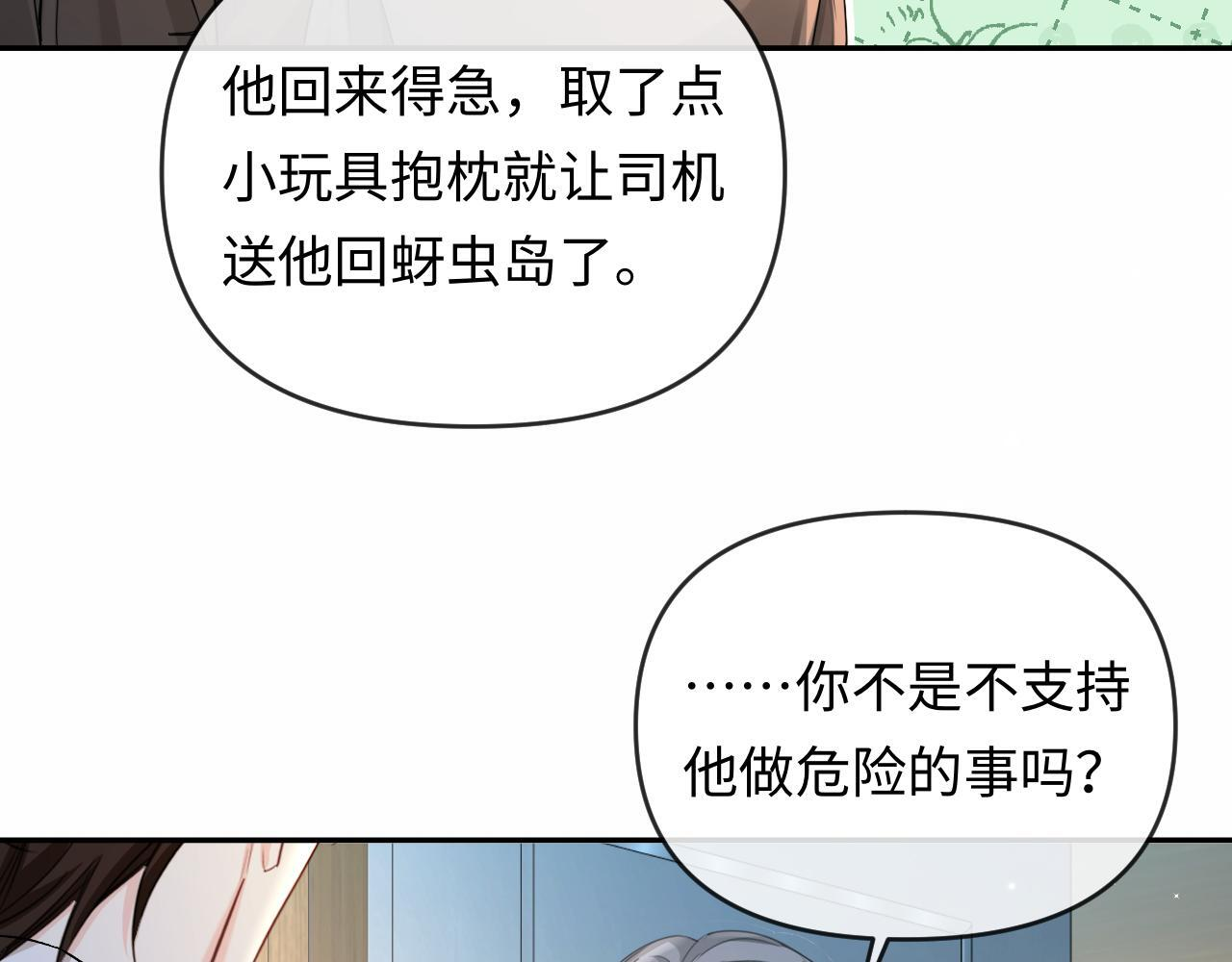 第167话 跟我走 第63页