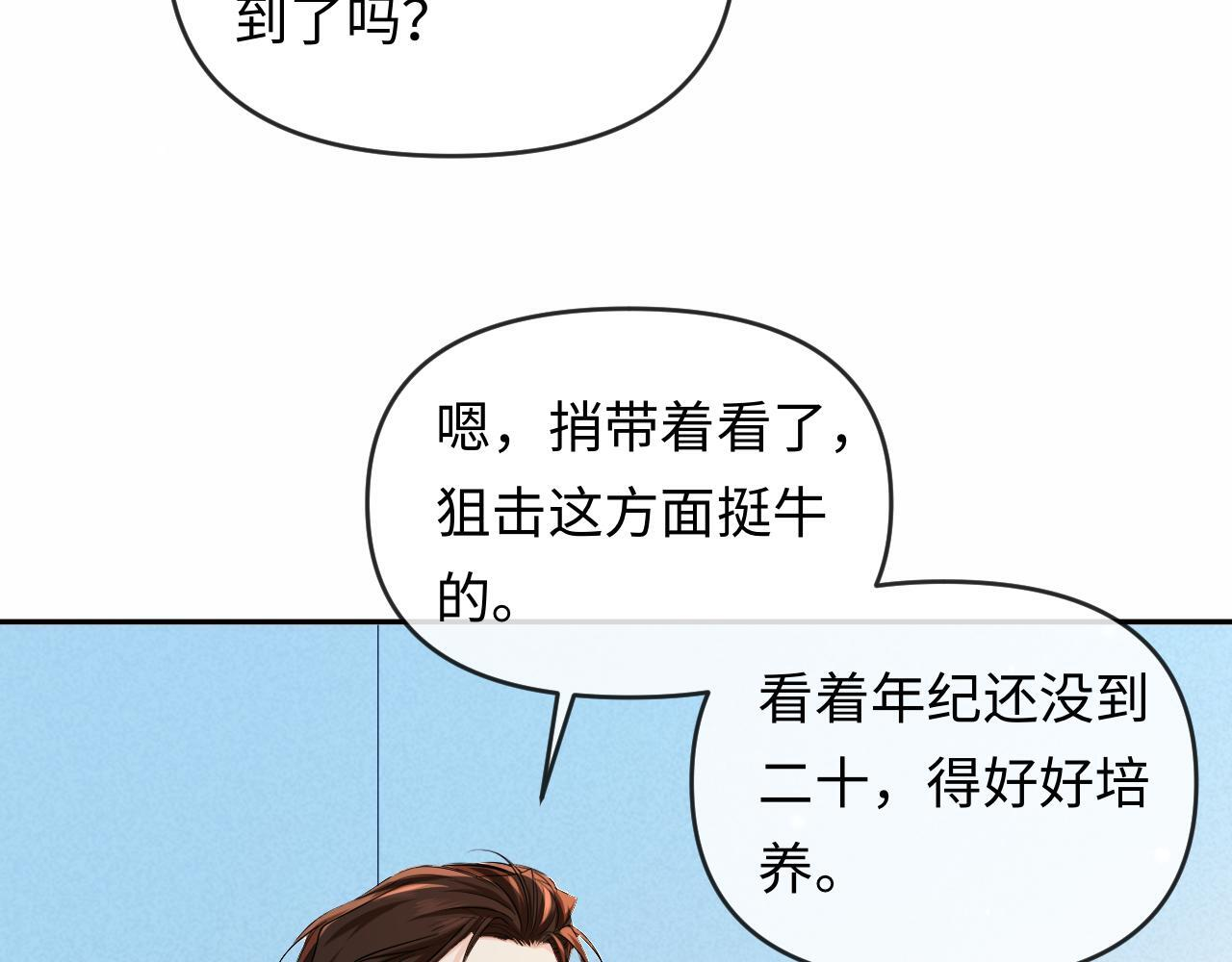 第167话 跟我走 第74页