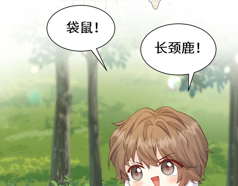 Q版小剧场幼儿园篇：你比划我猜 第3页