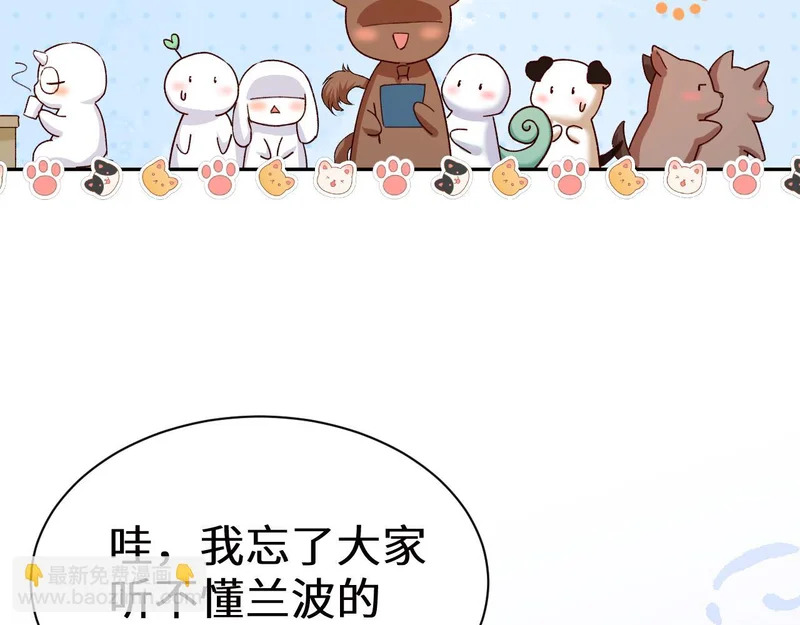 Q版小剧场幼儿园篇：猜猜看 第8页