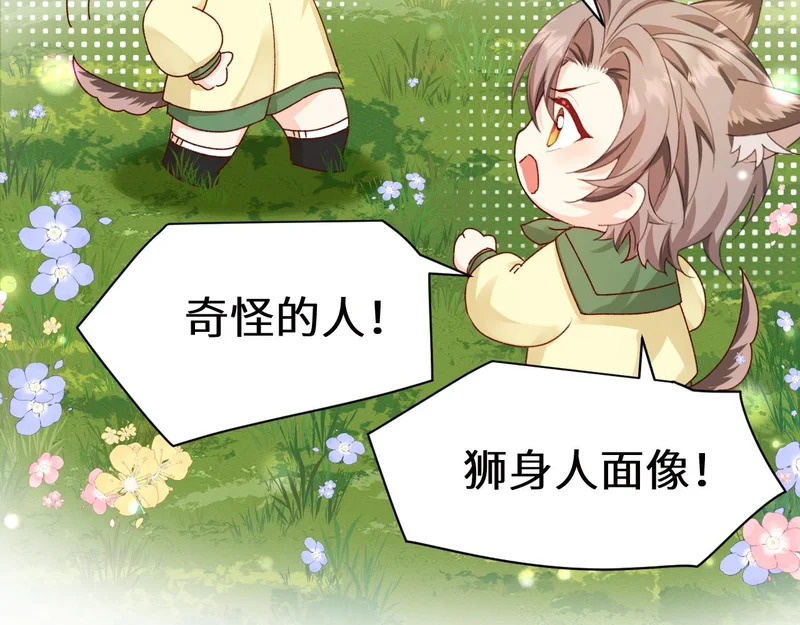 Q版小剧场幼儿园篇：猜猜看 第14页