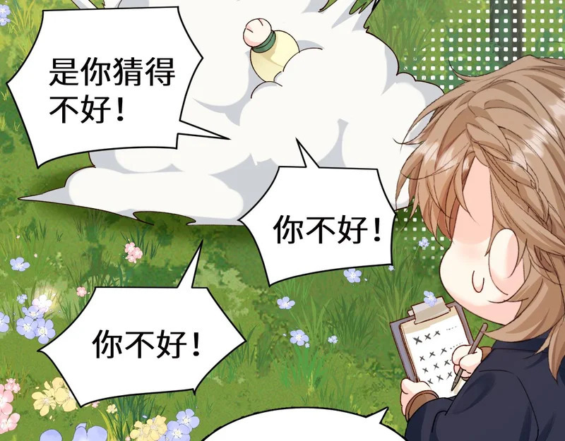 Q版小剧场幼儿园篇：猜猜看 第16页