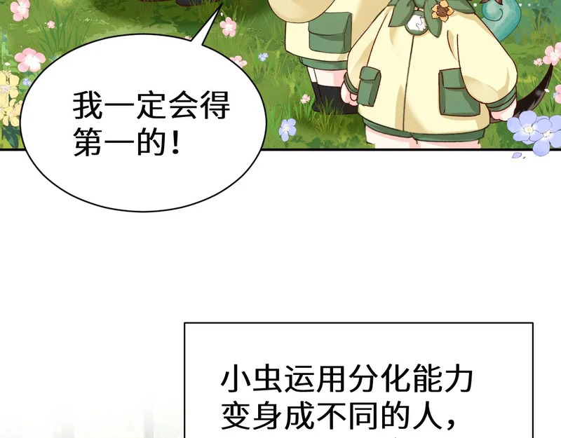 Q版小剧场幼儿园篇：猜猜看 第19页