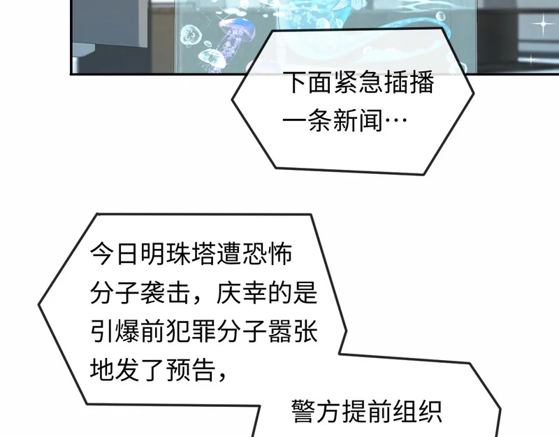 第169话 必要的牺牲 第73页