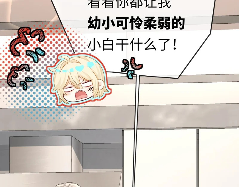 第169话 必要的牺牲 第85页