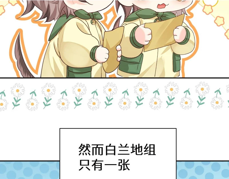 Q版小剧场幼儿园篇：开始寻宝 第2页