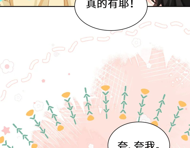 Q版小剧场幼儿园篇：开宝箱 第19页