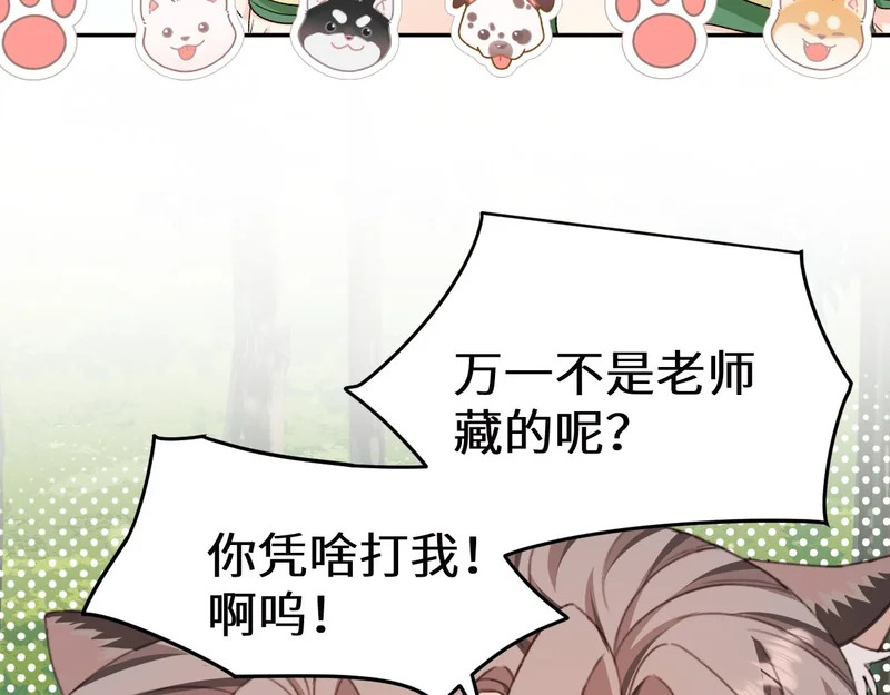 Q版小剧场幼儿园篇：打不开 第10页