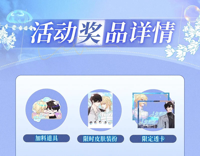 特典公开：12月8日 不许动，现在由我接管你的身体 第15页