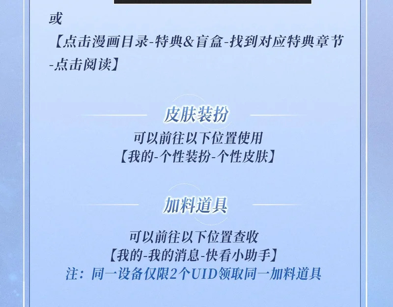 特典公开：12月8日 不许动，现在由我接管你的身体 第22页
