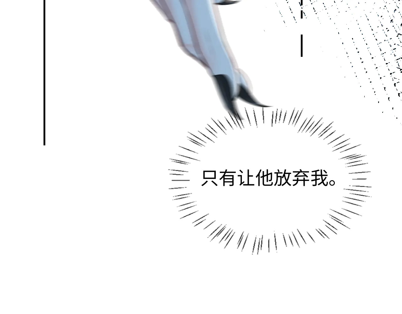 第171话放弃我吧 第28页