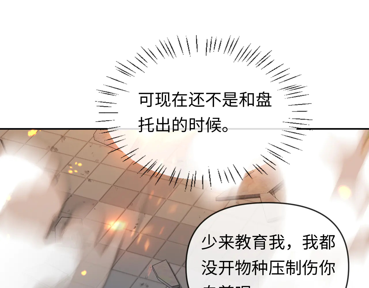 第171话放弃我吧 第81页