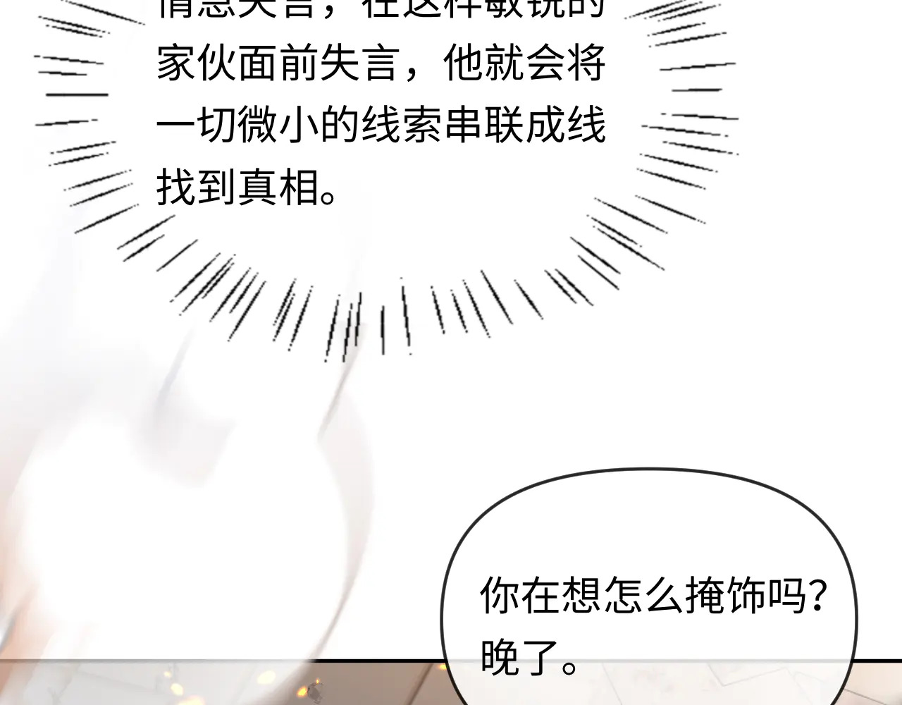 第171话放弃我吧 第89页
