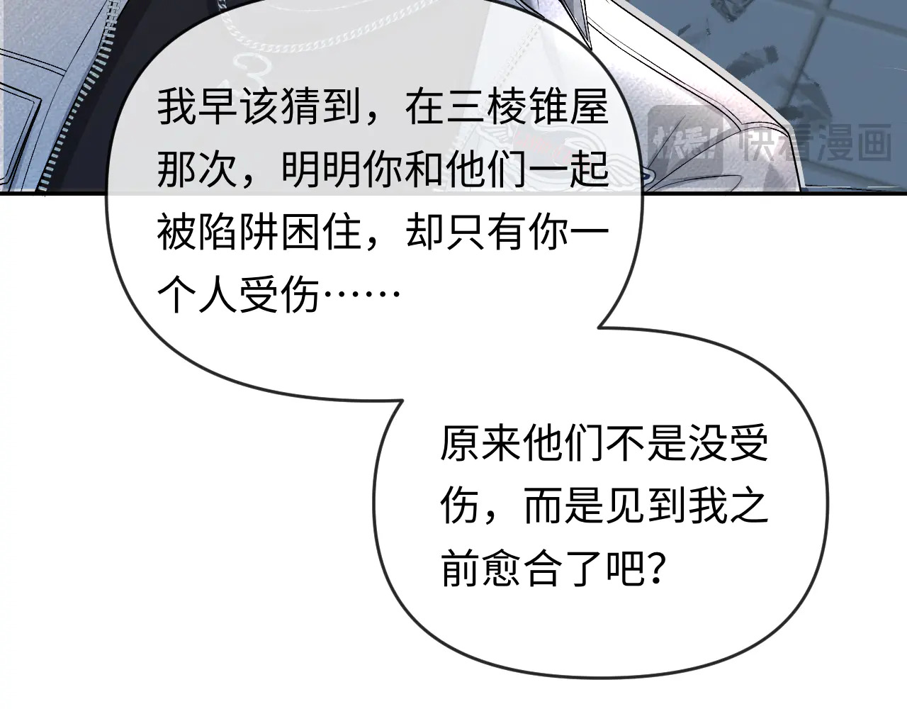 第171话放弃我吧 第91页