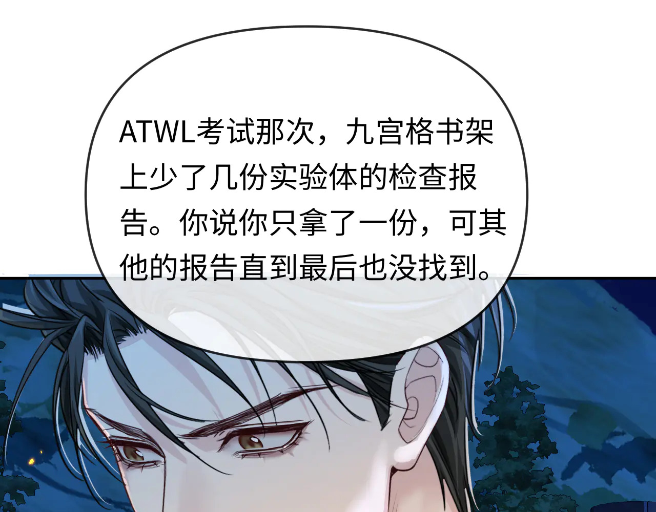 第171话放弃我吧 第92页