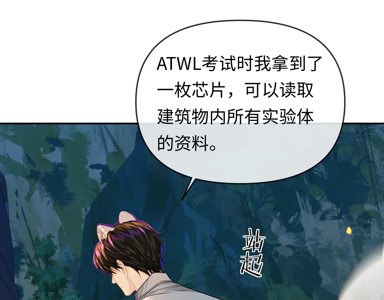 第171话放弃我吧 第97页