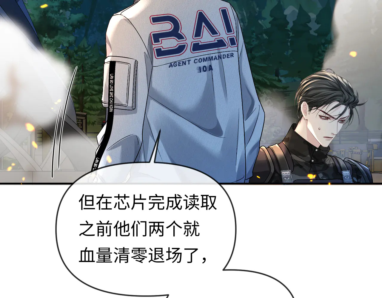 第171话放弃我吧 第98页