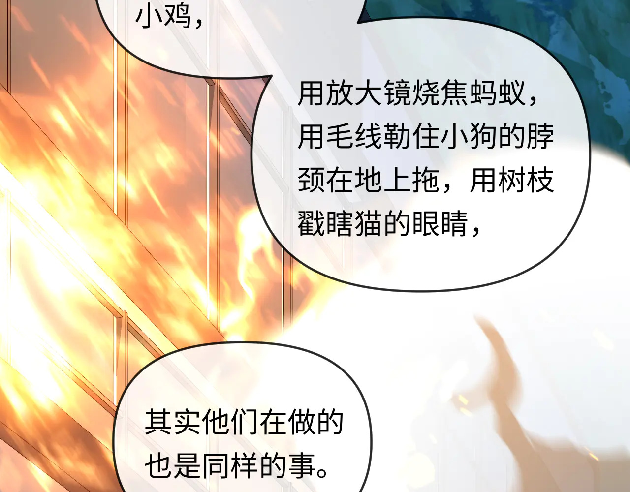 第171话放弃我吧 第103页