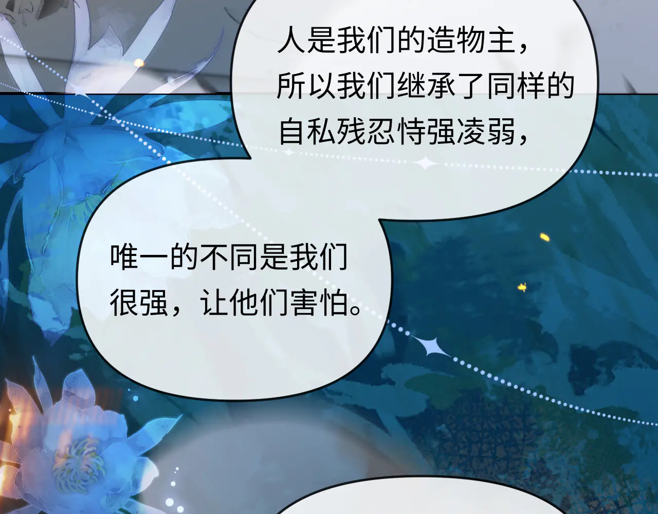 第171话放弃我吧 第106页