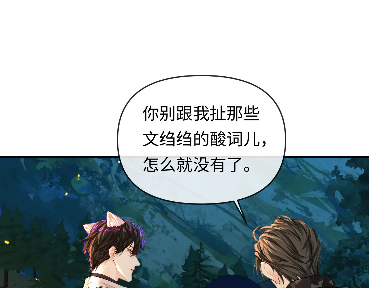 第172话 如临深渊 第5页