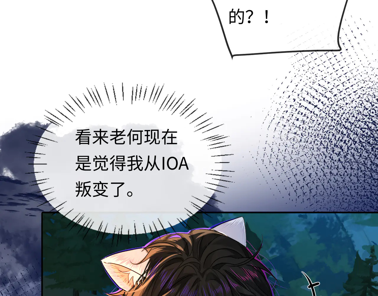 第172话 如临深渊 第11页