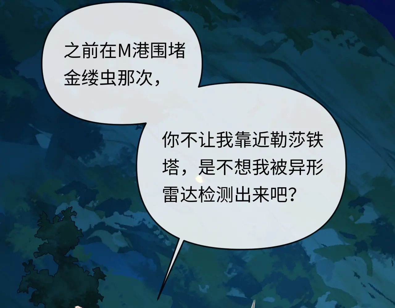 第172话 如临深渊 第13页