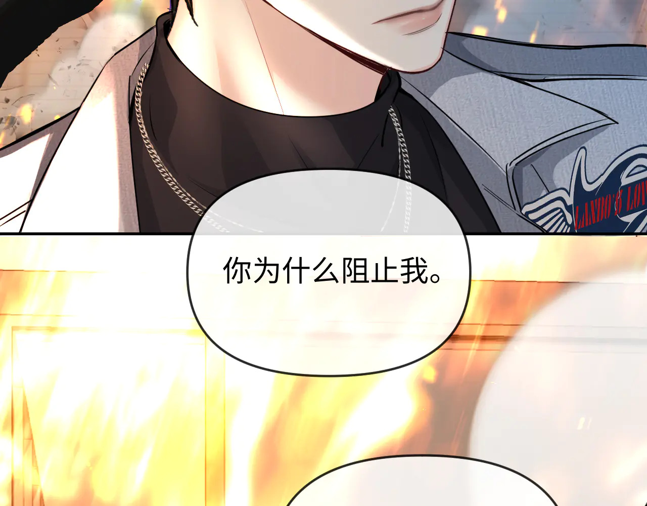 第172话 如临深渊 第68页