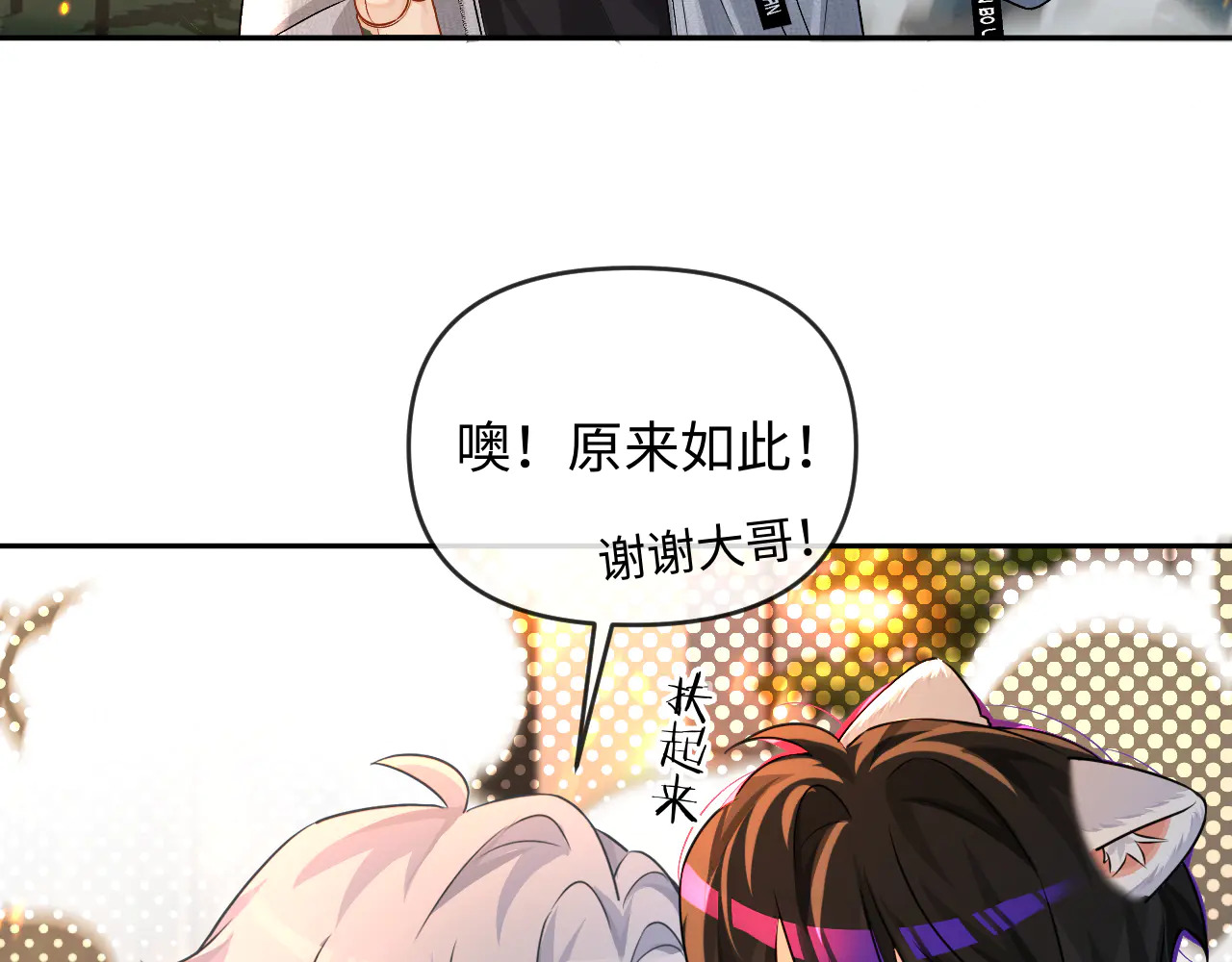 第172话 如临深渊 第74页